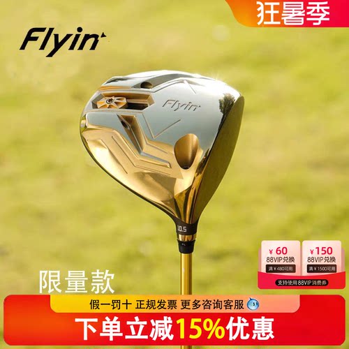 FLYIN飞鱼高尔夫男士一号木F9金色限量版礼盒装远距离球杆开球木