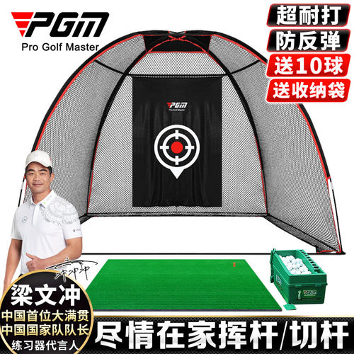 PGM 室内高尔夫球练习网 切杆打击笼 挥杆训练器材 配搭发球器