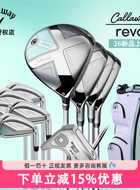 26新款Callaway卡拉威高尔夫女士套杆REVA轻量远距离初学进阶球杆