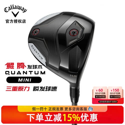 callaway卡拉威高尔夫一号木QUANTUM鲲腾MINI迷你发球木男士球杆