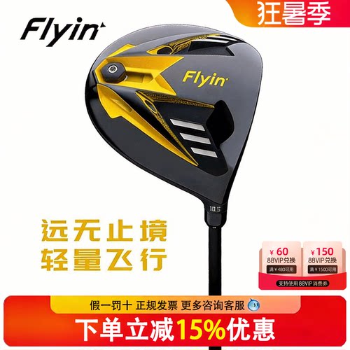 Flyin飞鱼F8高尔夫球杆一号木球道木高容错限量版远距离golf球杆