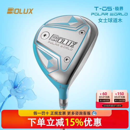 BOLUX博勒克斯高尔夫球杆26年新品T-05女士球道木高容错三五号木