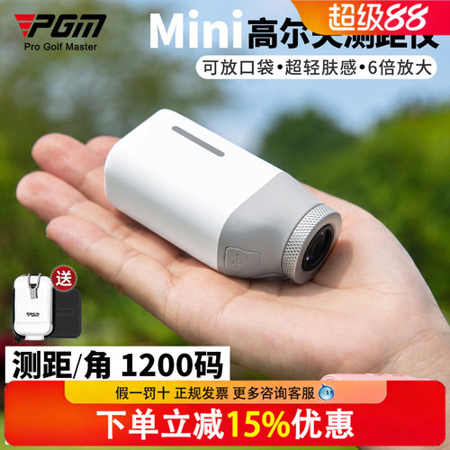 【官方正品】PGM高尔夫测距仪Mini男女坡度补偿超迷你距离测量仪