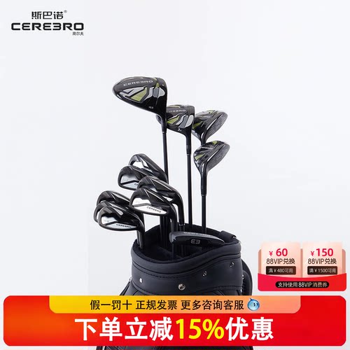cerebro斯巴诺高尔夫球杆男士套杆monster小怪兽初学者全套golf杆