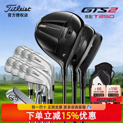 26款titleist泰特利斯高尔夫球杆男士套杆GTS2搭配T250 T150铁杆