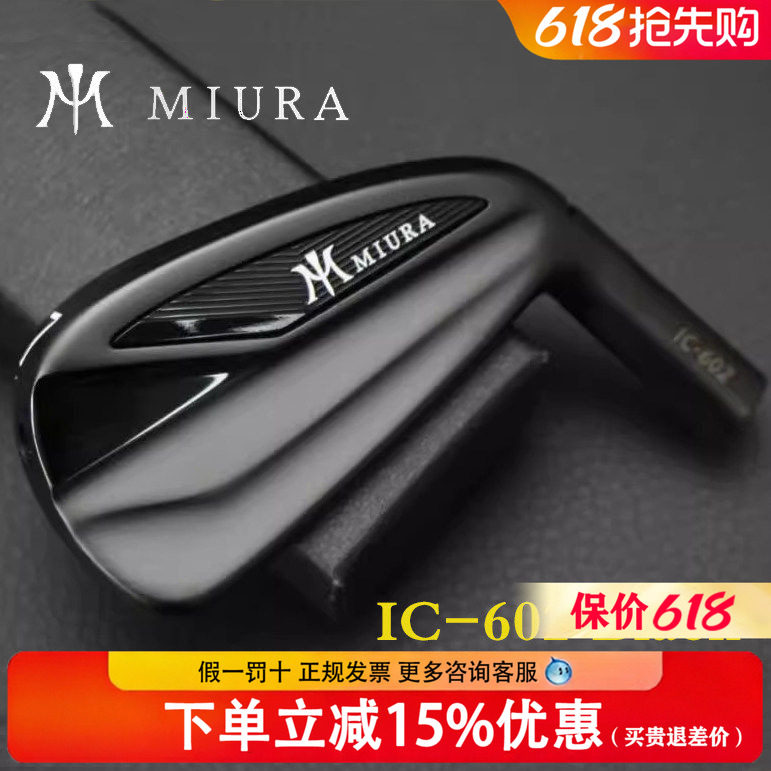2025新款Miura高尔夫球杆IC-602 Black 黑色限量版铁杆组定制球杆