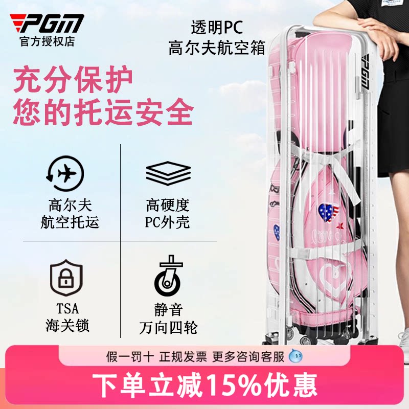PGM 新款高尔夫球包男女硬壳航空托运包万向轮旅行打球透明行李箱