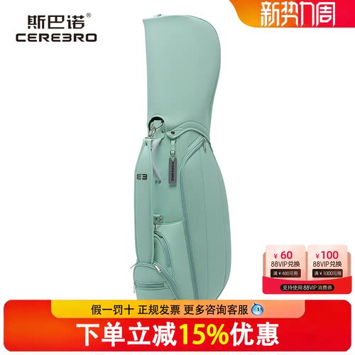 CEREBRO斯巴诺皮革高尔夫球包 男女款便携式标准球杆包