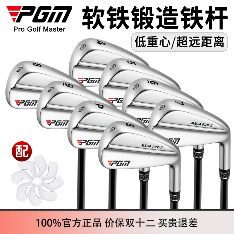 PGM-MEGA2高尔夫球杆男士套杆远距离铁杆组中空软铁锻造七号铁杆