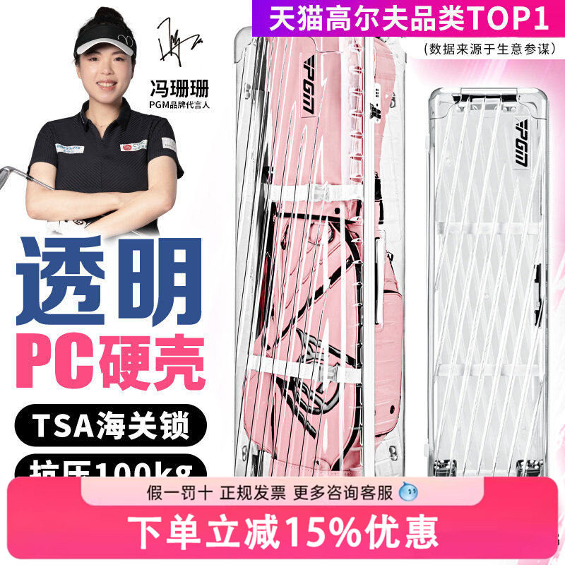 PGM 高尔夫球包女新款透明硬壳航空球杆托运女士旅行万向轮行李箱