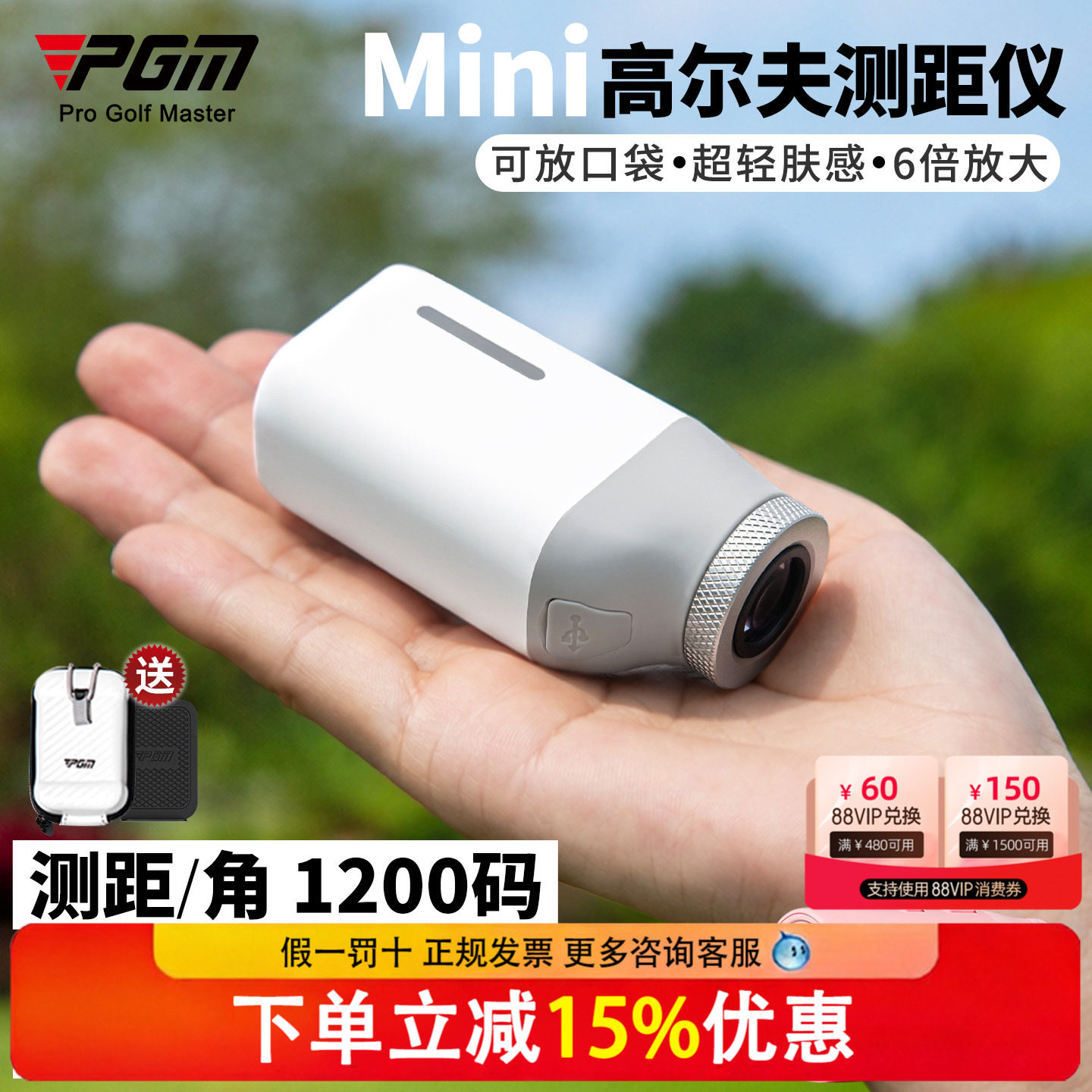 【官方正品】PGM高尔夫测距仪Mini男女坡度补偿超迷你距离测量仪图片