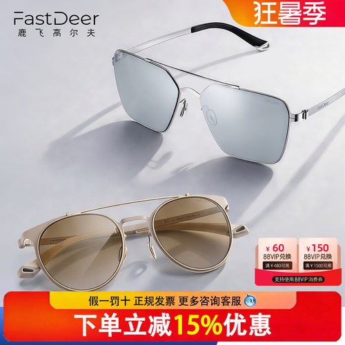 FastDeer鹿飞高尔夫太阳眼镜男女同款专零视觉差防紫外镜片可定制