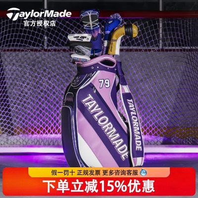 TaylorMade泰勒梅高尔夫球包女子PGA锦标赛限量款球包杆头套组合