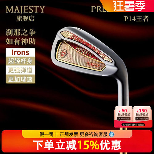 26新MAJESTY玛嘉斯帝高尔夫球杆PRESTIGIO XIV王者P14女士铁杆组