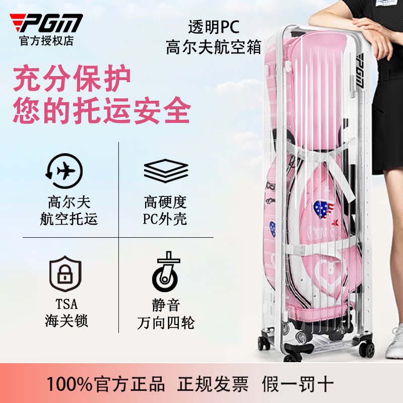 PGM 新款高尔夫球包男女硬壳航空托运包万向轮旅行打球透明行李箱
