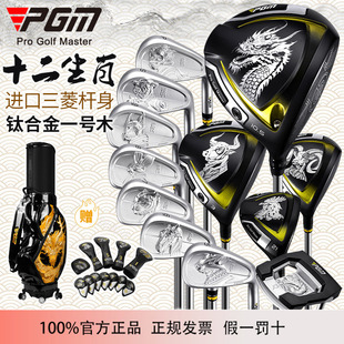 PGM 十二生肖 全套12支 高尔夫球杆全套男士套杆纪念版限量100套