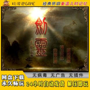 剑灵中文完整电脑版武侠RPG角色扮演类经典怀旧单机游戏