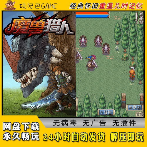 魔兽猎人JAVA安卓模拟器诺基亚jar中文怀旧单机游戏