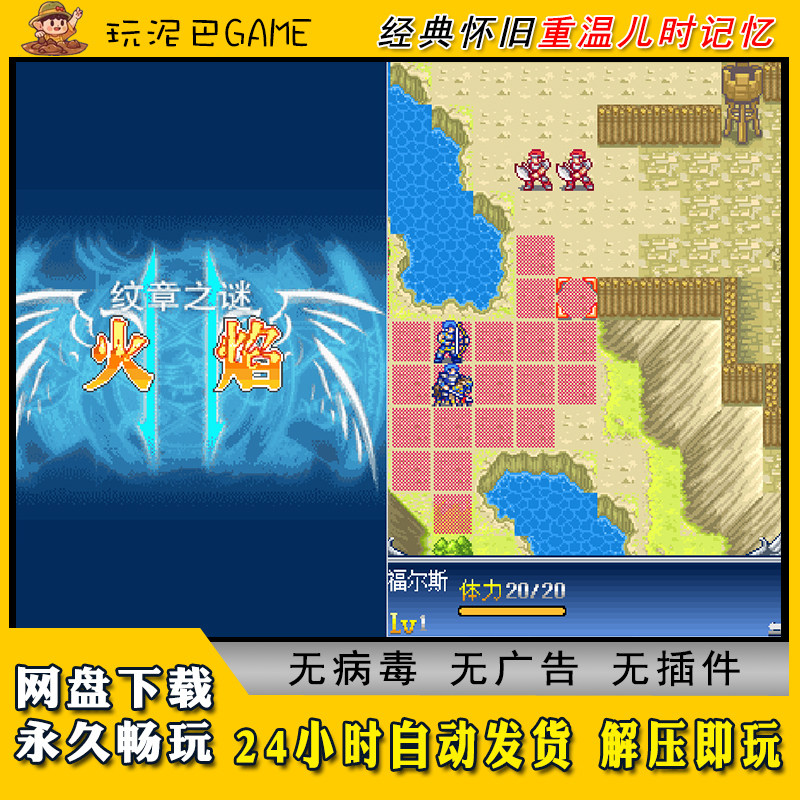 火焰-纹章之谜JAVA安卓PC模拟器诺基亚中文怀旧单机游戏