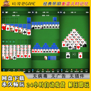安卓版蜘蛛纸牌空当接龙红心大战小游戏经典怀旧单机