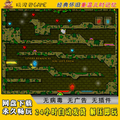 森林冰火人单机版1-4休闲益智闯关类flash电脑经典怀旧单机游戏