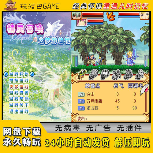 精灵召唤JAVA安卓电脑模拟器诺基亚jar中文怀旧单机游戏