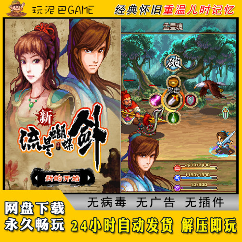 新流星蝴蝶JAVA安卓电脑模拟器诺基亚jar中文怀旧单机游戏