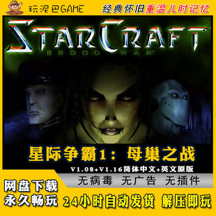 星际争霸1母巢之战单机版超级三族无限人口即时战略类PC电脑版