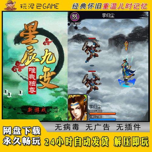 星辰九变JAVA安卓电脑模拟器诺基亚jar中文怀旧单机游戏