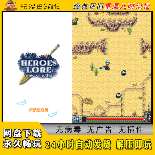 英雄传说JAVA安卓电脑模拟器诺基亚jar中文怀旧单机游戏