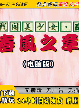 战国美少女1+2合集中文角色扮演RPG类经典怀旧单机游戏