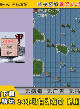 甲午风云JAVA安卓PC模拟器诺基亚jar中文怀旧单机游戏