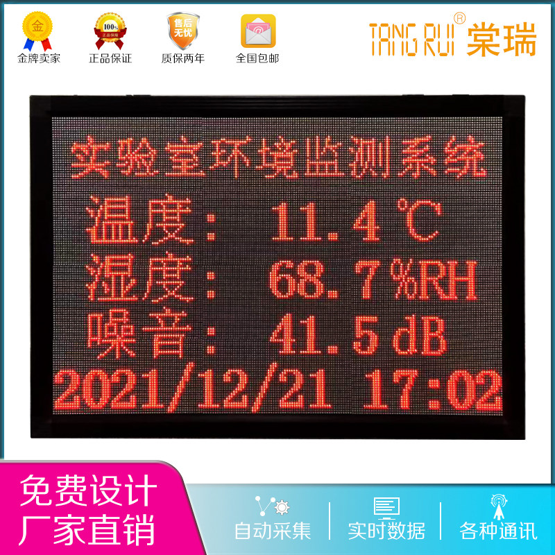 定制实验室单色温湿度噪音环境电子看板rs485通讯传感器采集led屏