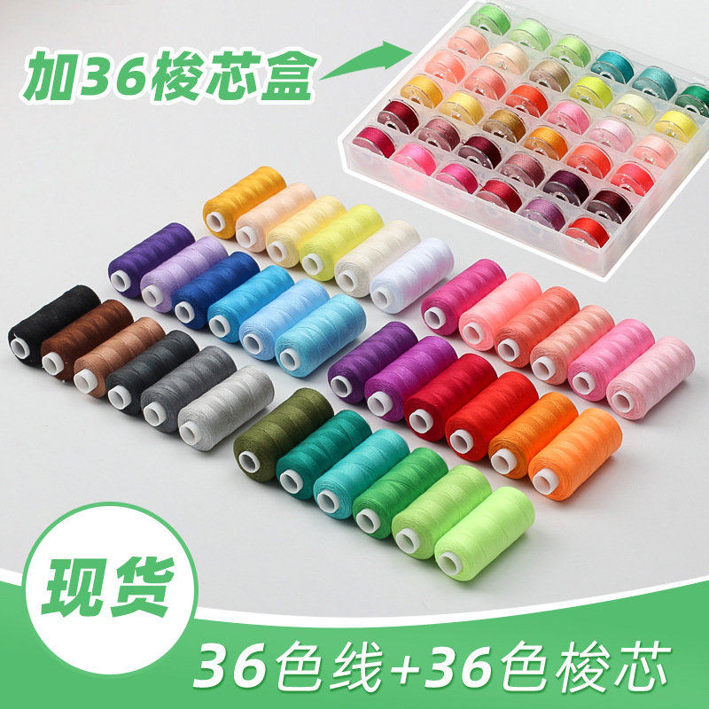 精装新品梭芯盒装小线手缝线36色带线梭芯套装400码402缝纫线,居家布艺,针,淘宝优惠券,粉丝福利购,淘宝优惠卷