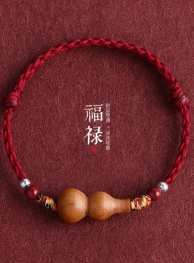 26天然老桃木葫芦红绳手链脚链男女朱砂转运珠本命年平安编织手绳