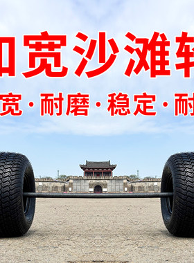 沙滩轮胎草坪充气加宽加大耐磨高尔夫轮胎拖车手推车海滩推车真空