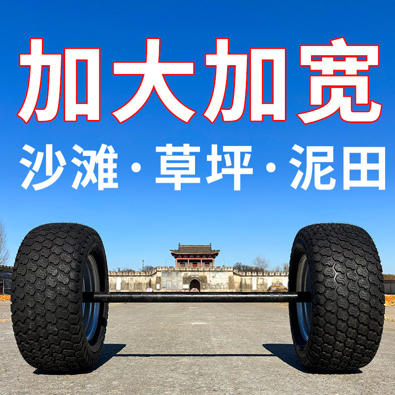 沙滩车轮子轮胎草坪海滩拖车总成加宽加大轱辘两轮带轴高尔夫球场