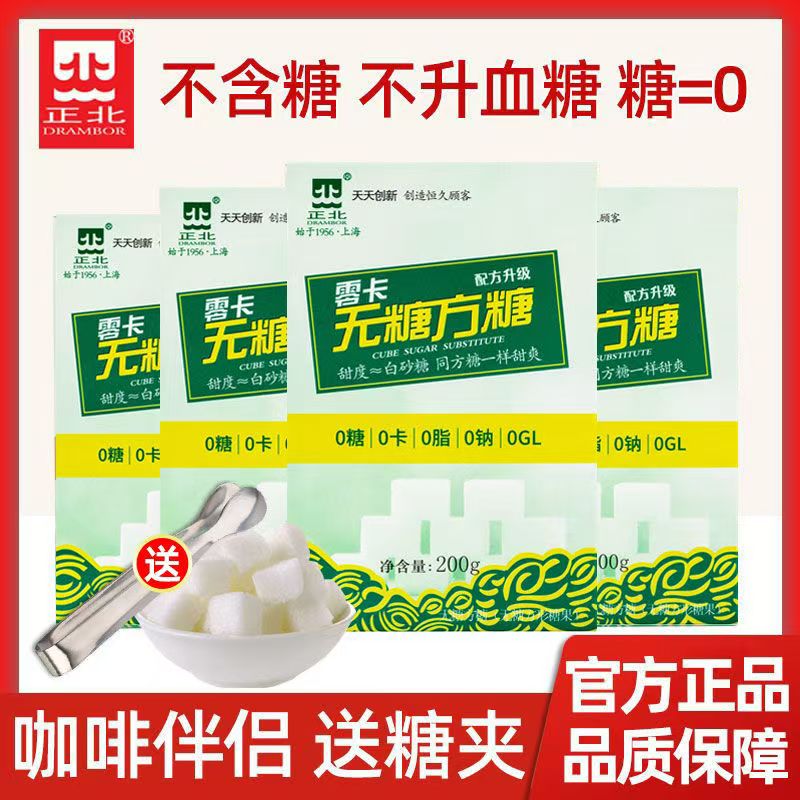 正北方糖咖啡奶茶伴侣