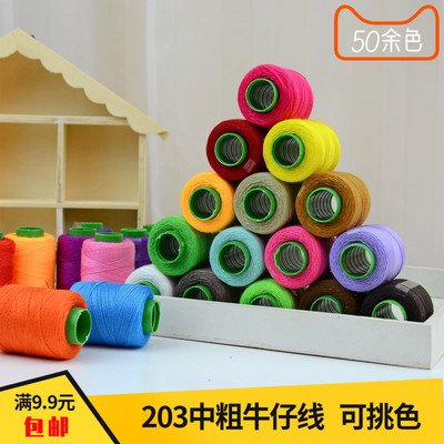 203中粗3股牛仔线缝纫机线缝衣黑白彩色线手工手鞠球绣花绣鞋垫线