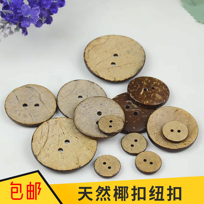 天然椰子纽扣环保椰壳扣咖啡色手工DIY儿童毛衣外套衬衫风衣扣子