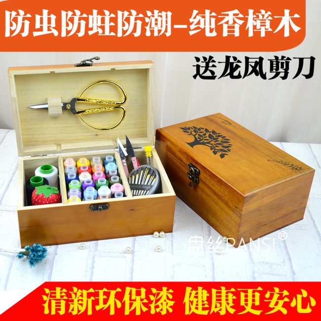 包邮盘丝香樟木实木针线盒古典风针线套装缝纫线手缝家用针线礼品