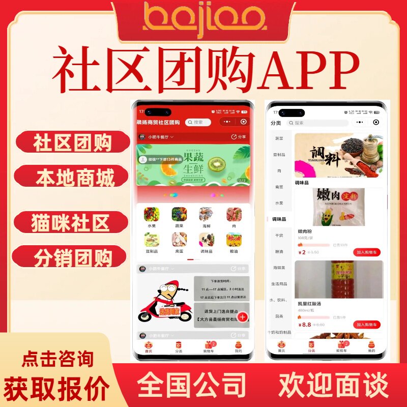 社区团购APP开发定制同城系统宠物商城外卖同城配送app开发定制