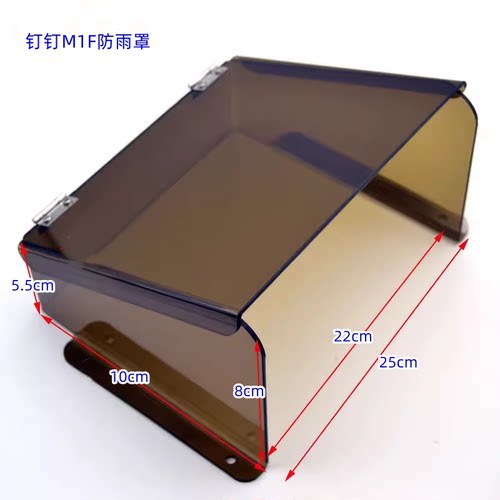 钉考勤机M1F指纹打卡机遮阳罩