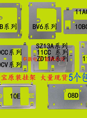 安居宝可视分机挂架FJ11CC11DC挂架04D挂板08D 05B BVC6 BVC5挂架
