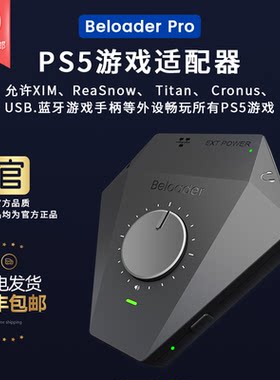 Beloader键盘鼠标转换器