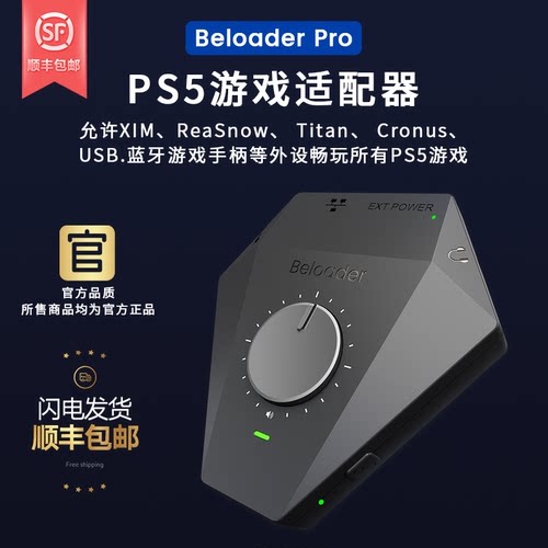 Beloader键盘鼠标转换器