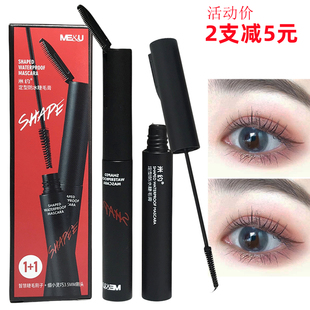 米约定型防水睫毛膏细刷头自带睫毛梳打底纤长卷翘浓密不晕染持久