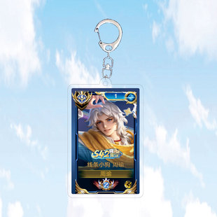 上新款周瑜线条小狗钥匙扣书包小挂件吊坠亚克力王者荣耀游戏周边