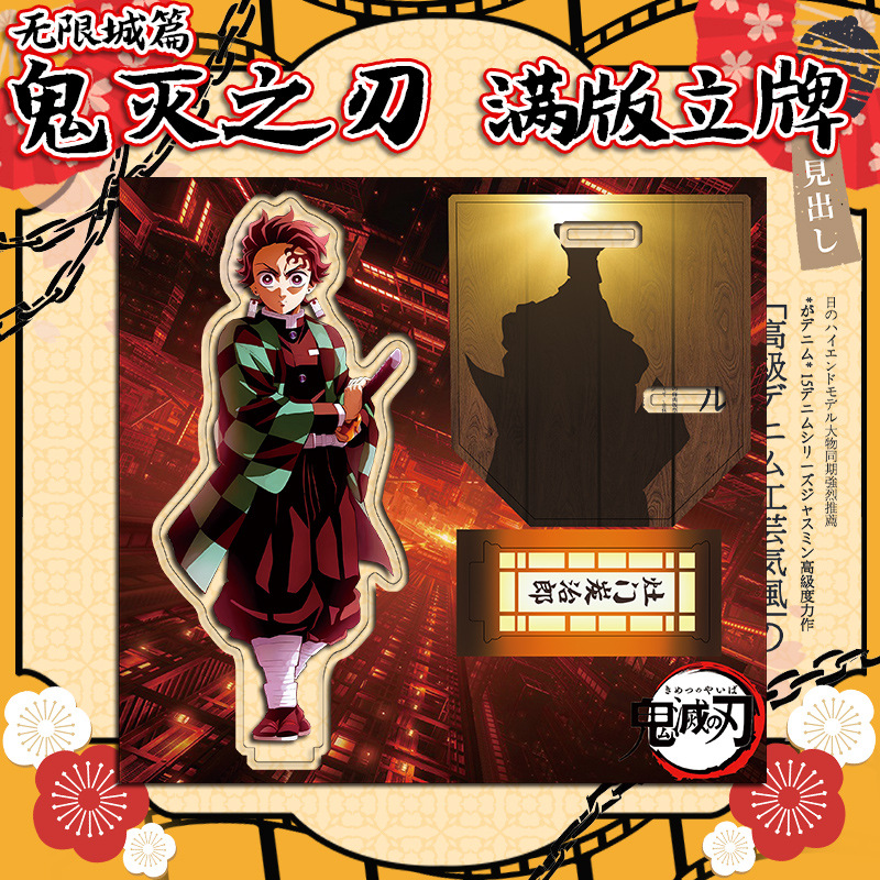 无限城灶门炭治郎大立牌满版摆件