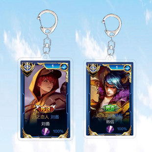 新国服刘备时之恋人钥匙扣书包小挂件吊坠亚克力王者荣耀游戏周边